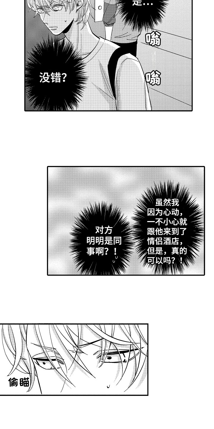 《工作的秘密》第3章出乎意料 第7页