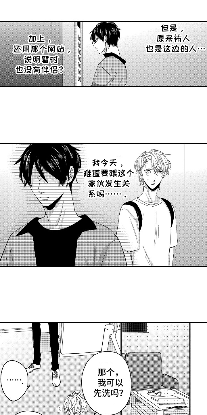 《工作的秘密》第3章出乎意料 第8页