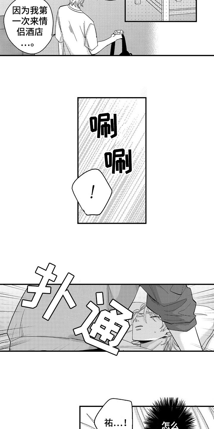 《工作的秘密》第3章出乎意料 第9页