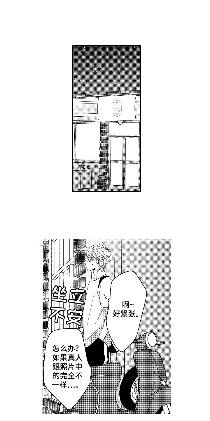 《工作的秘密》第2章等待 第10页