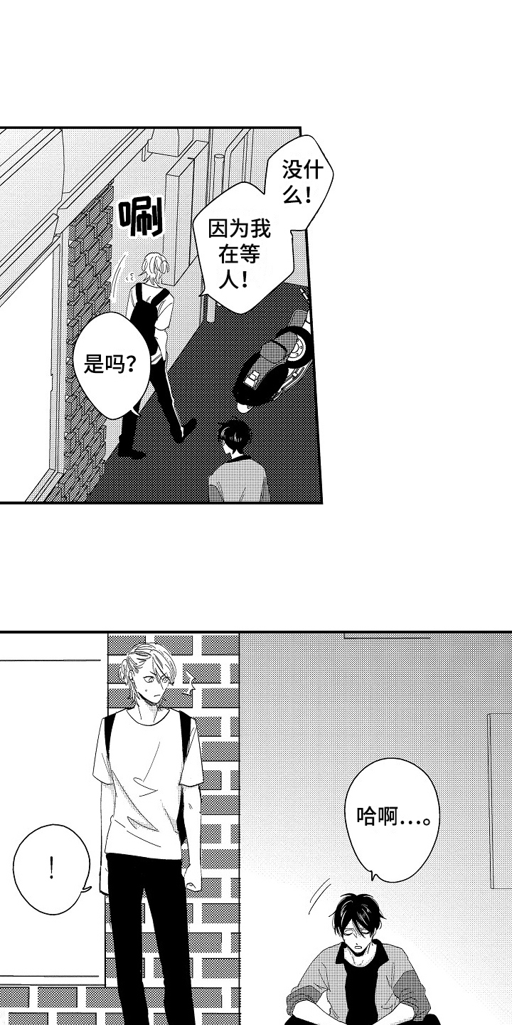 《工作的秘密》第2章等待 第13页