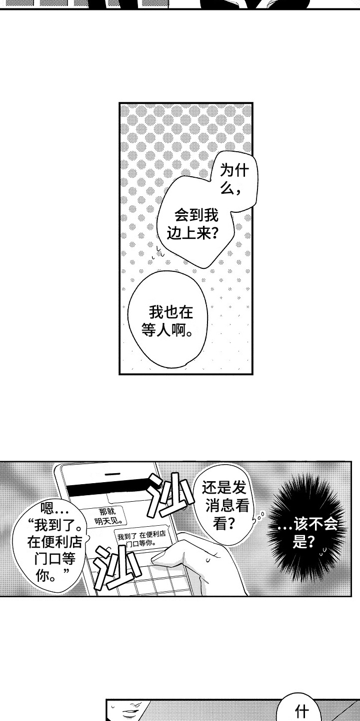 《工作的秘密》第2章等待 第14页