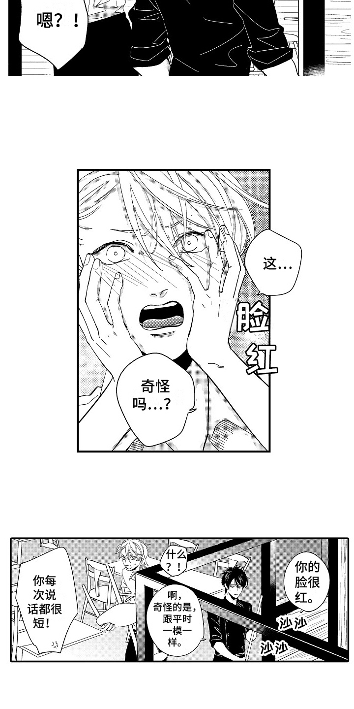 《工作的秘密》第2章等待 第2页