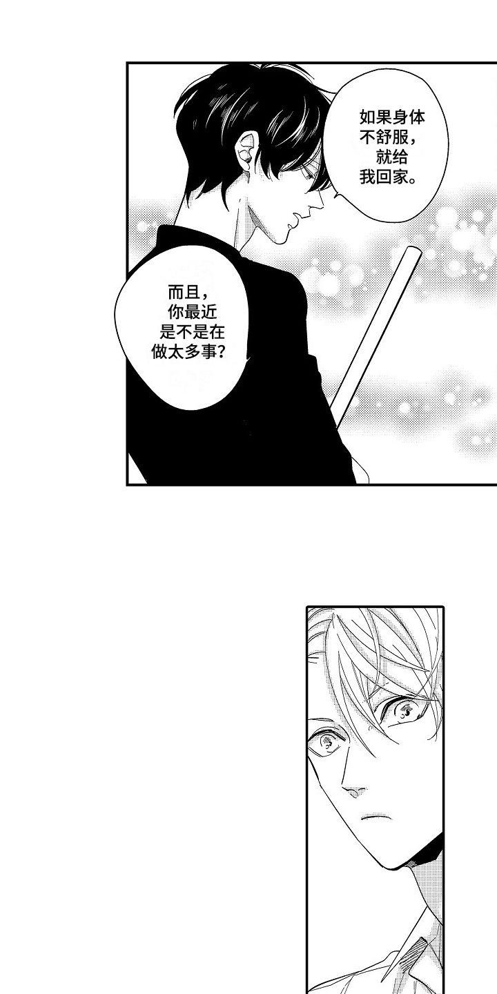 《工作的秘密》第2章等待 第3页