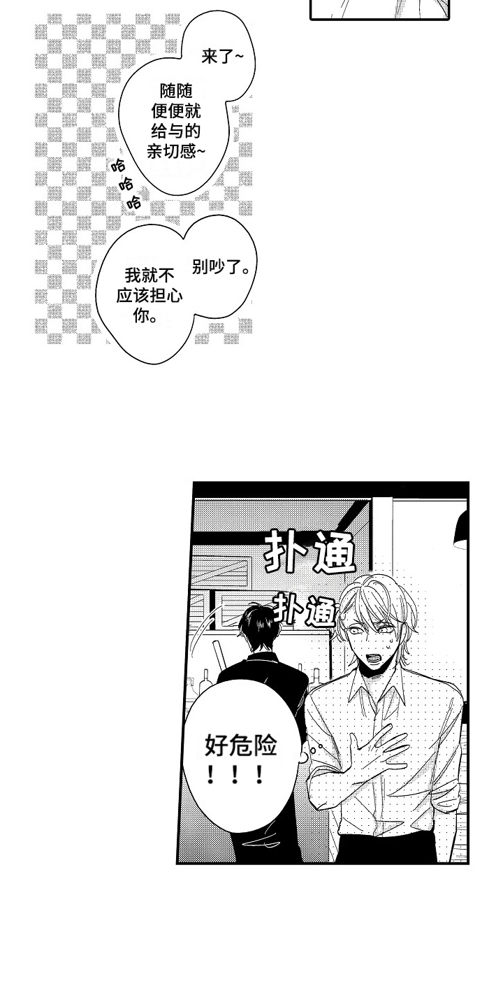 《工作的秘密》第2章等待 第4页