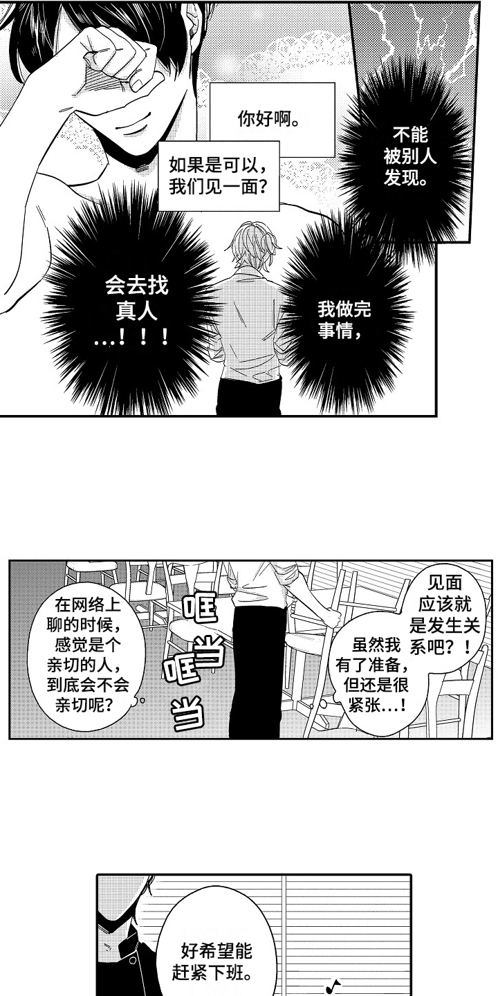 《工作的秘密》第2章等待 第5页