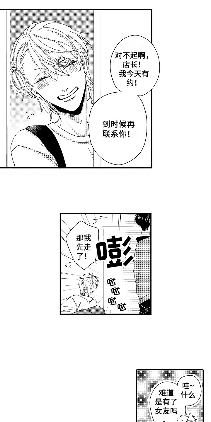 《工作的秘密》第2章等待 第8页