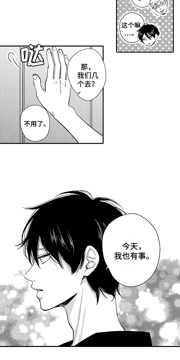 《工作的秘密》第2章等待 第9页