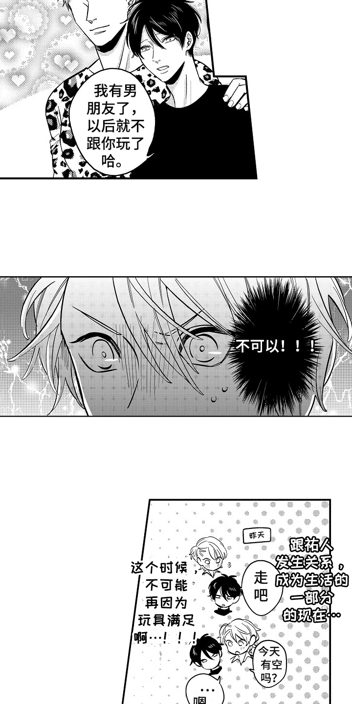 《工作的秘密》第4章担心 第10页