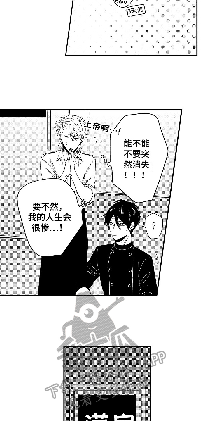 《工作的秘密》第4章担心 第11页