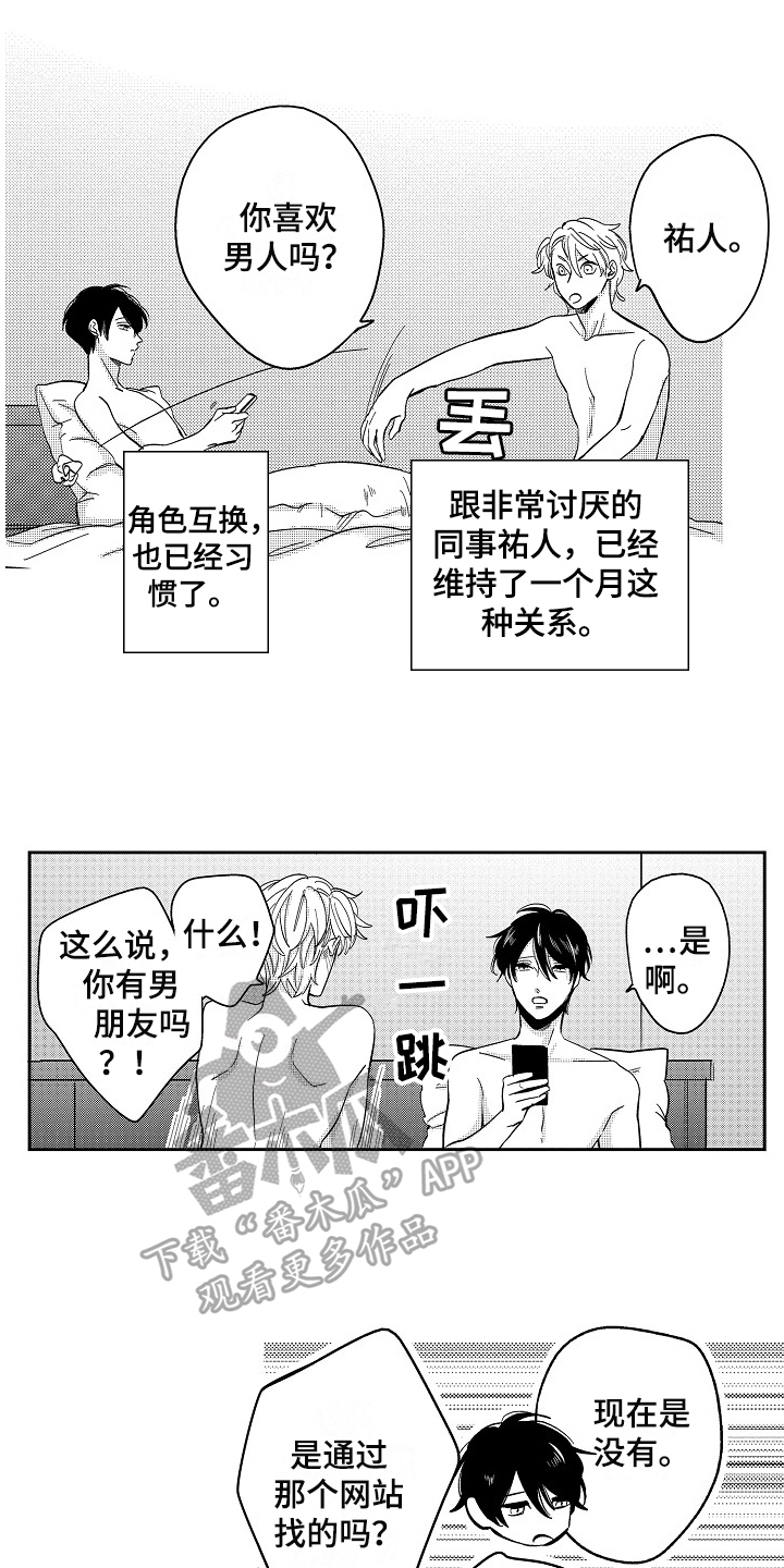 《工作的秘密》第4章担心 第1页