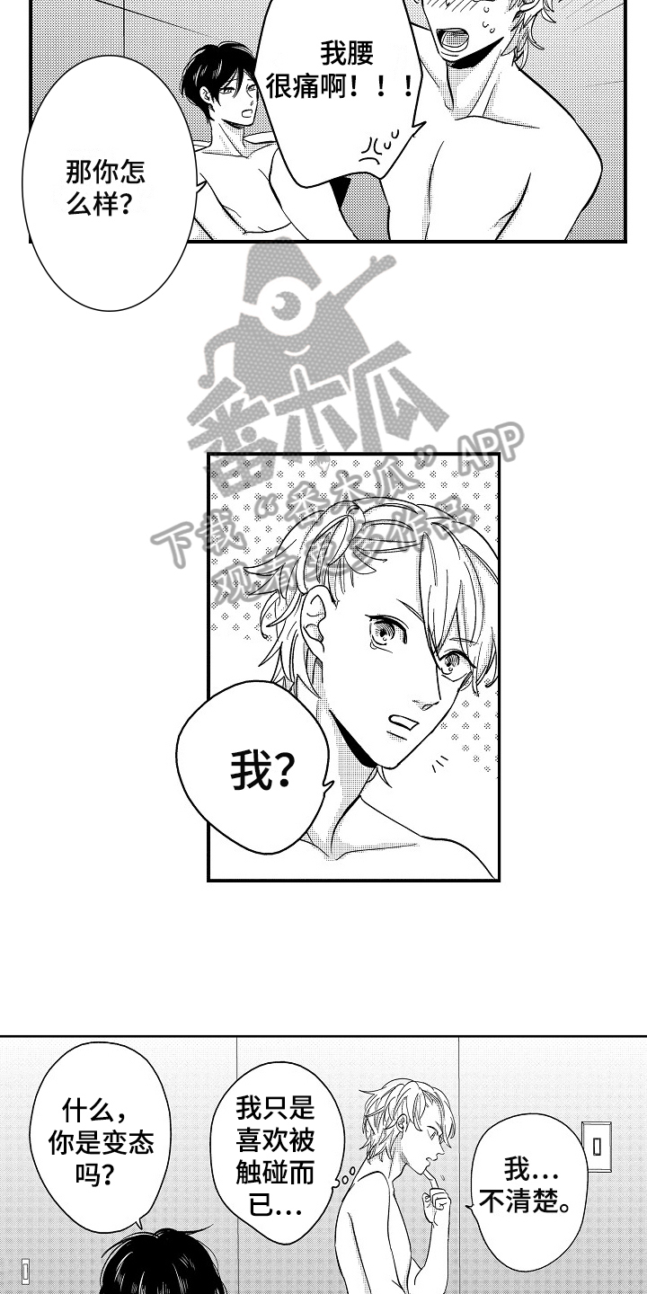 《工作的秘密》第4章担心 第3页
