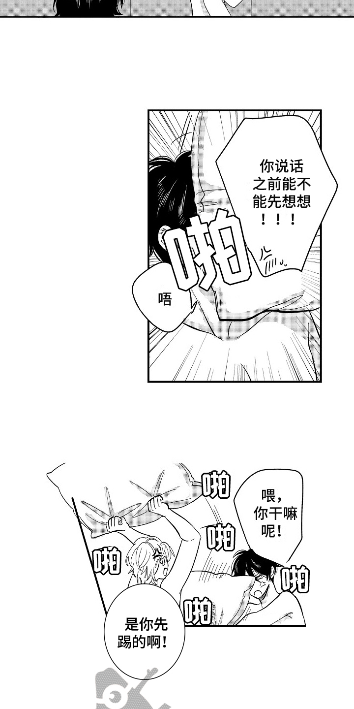 《工作的秘密》第4章担心 第4页