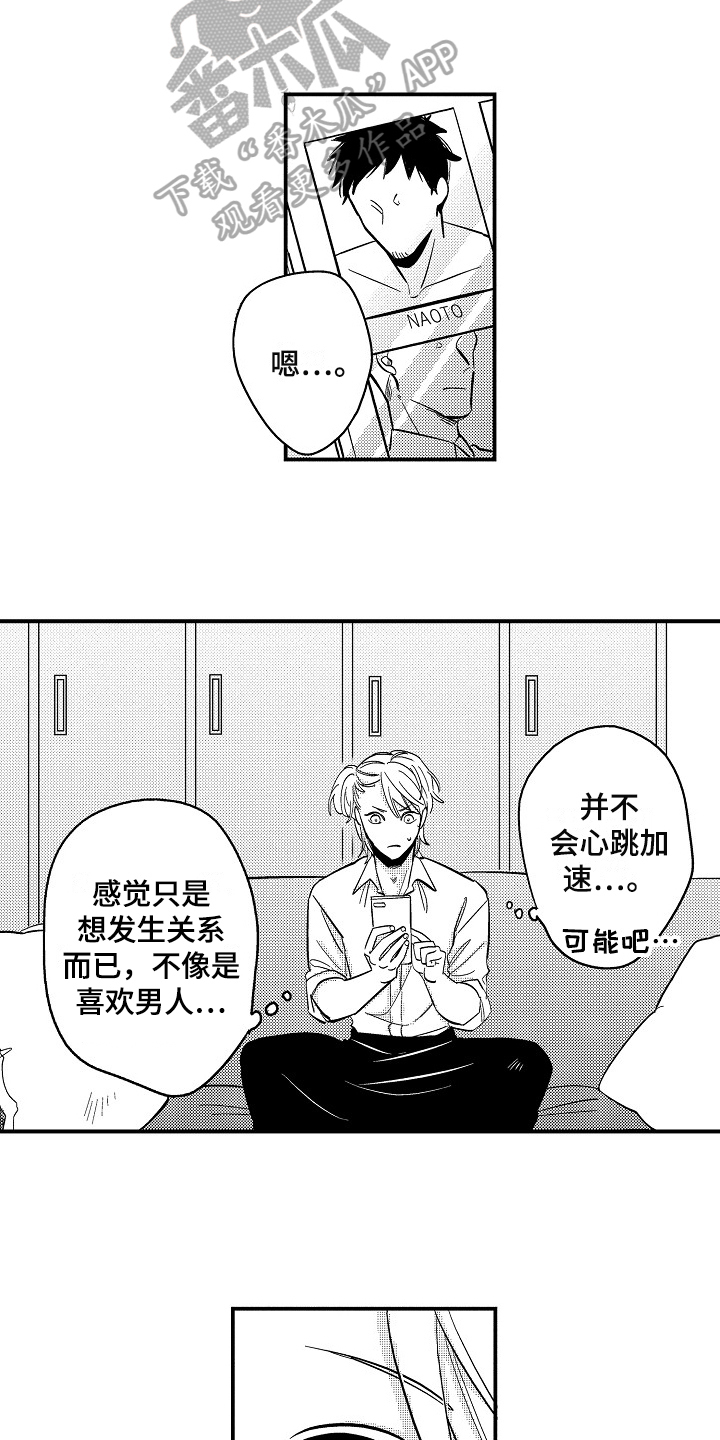 《工作的秘密》第4章担心 第5页