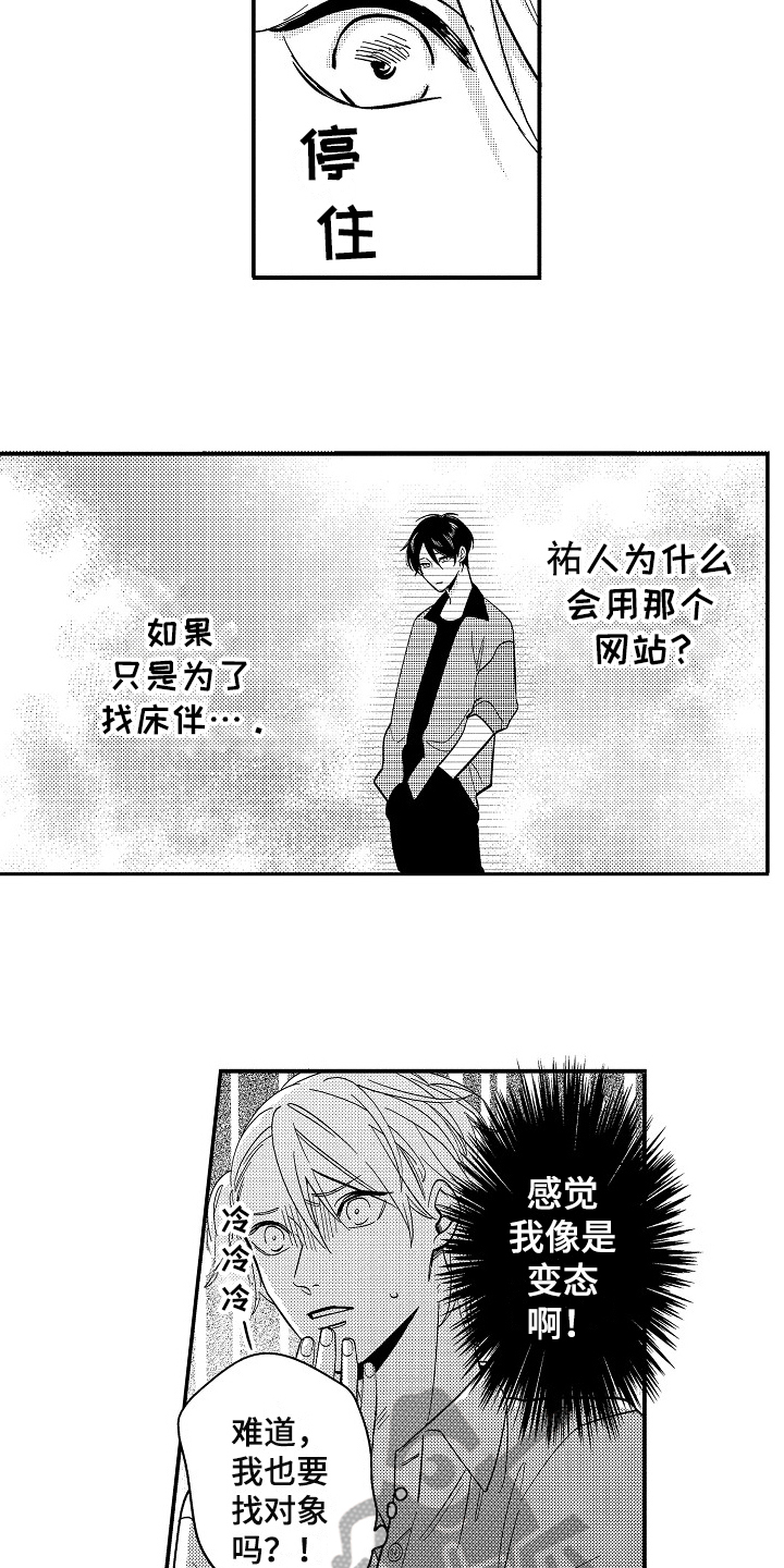 《工作的秘密》第4章担心 第6页
