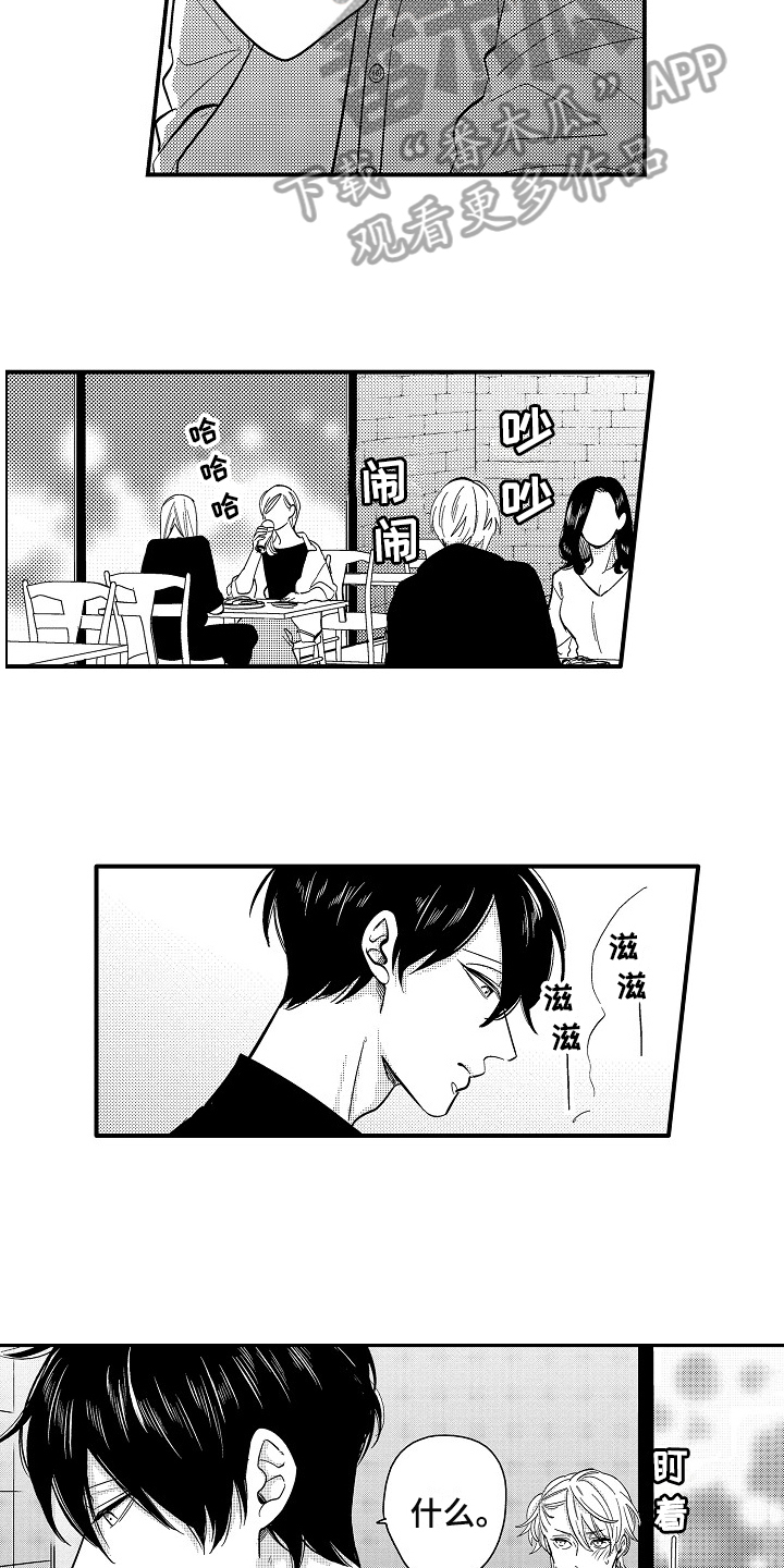 《工作的秘密》第4章担心 第7页
