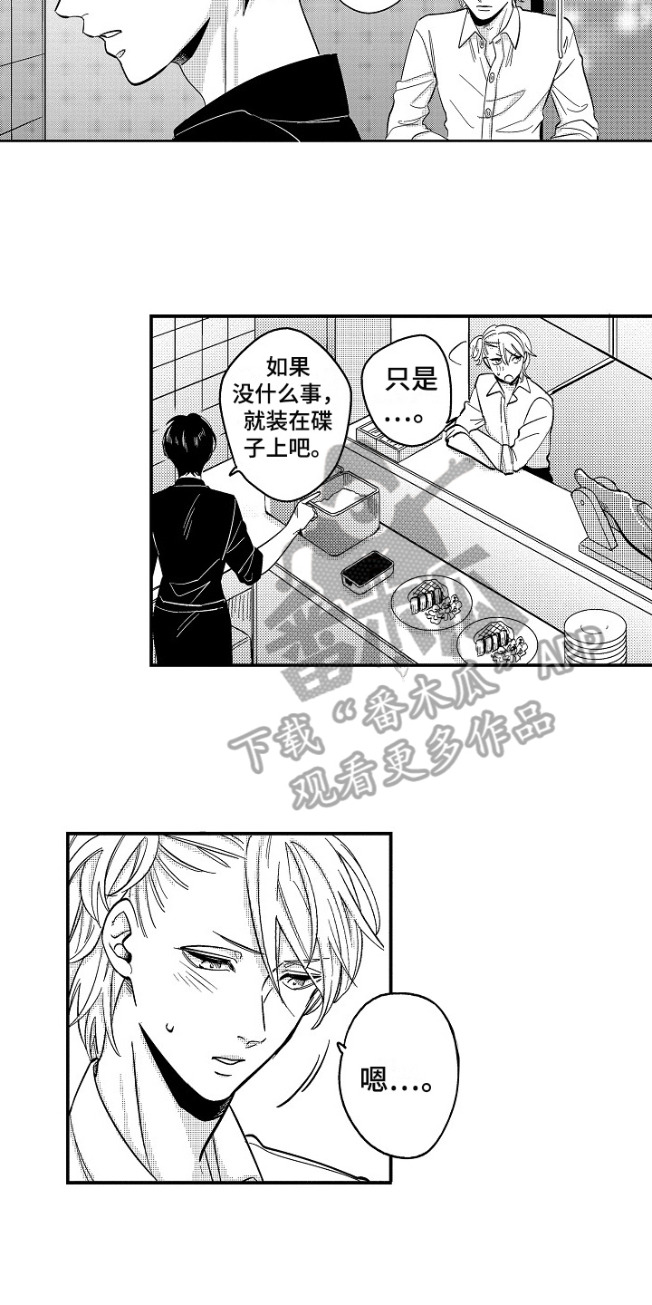 《工作的秘密》第4章担心 第8页