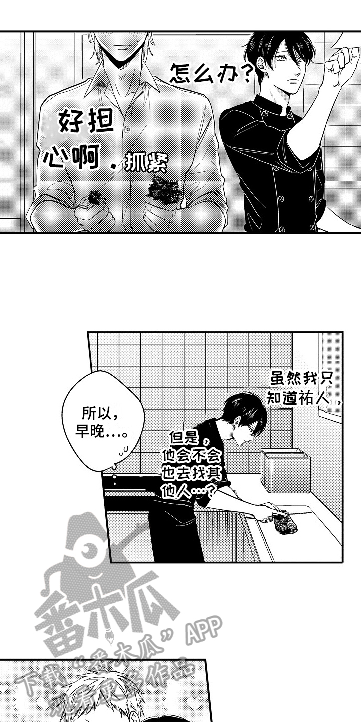 《工作的秘密》第4章担心 第9页