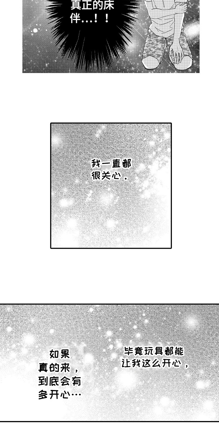 《工作的秘密》第1章爱好 第10页
