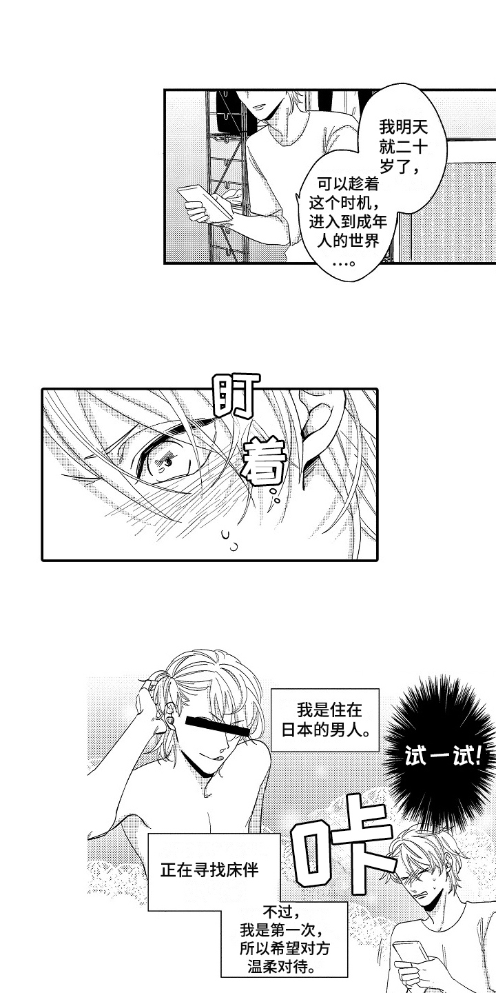 《工作的秘密》第1章爱好 第11页