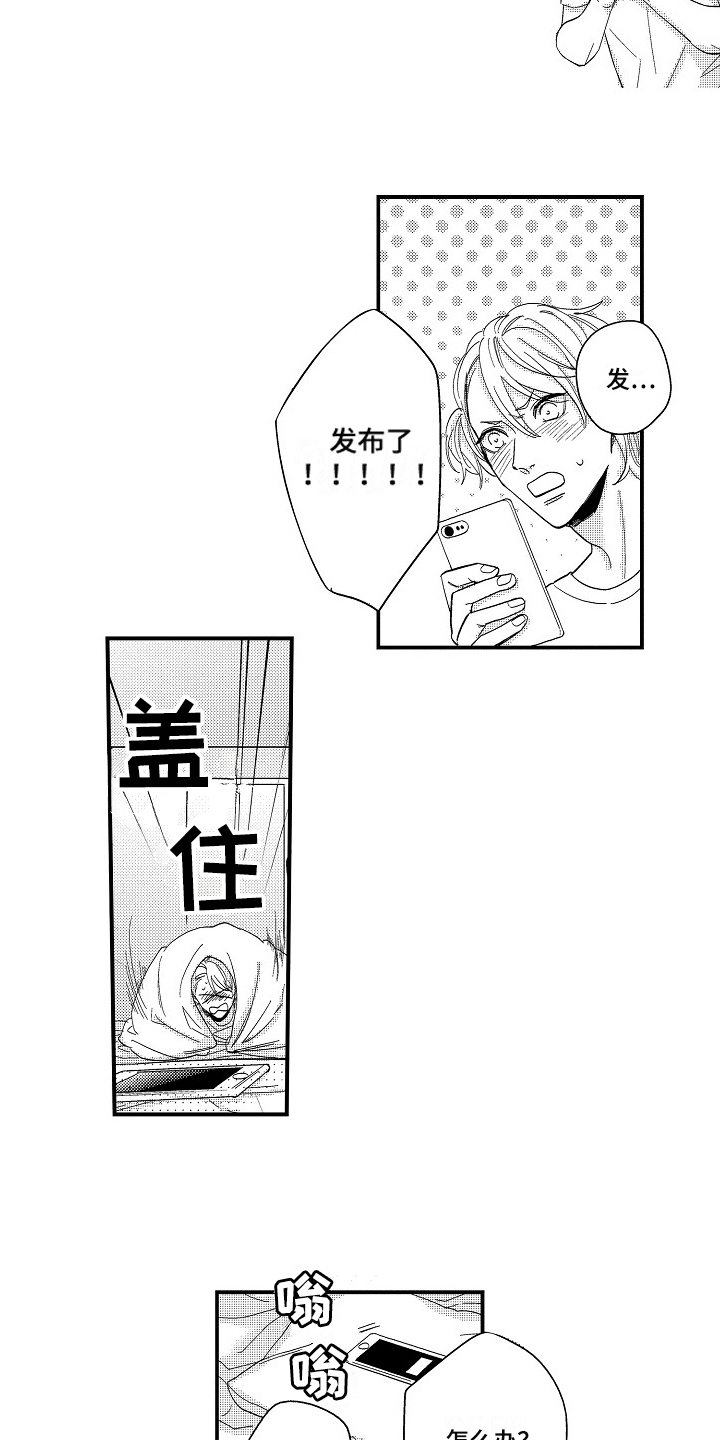 《工作的秘密》第1章爱好 第12页