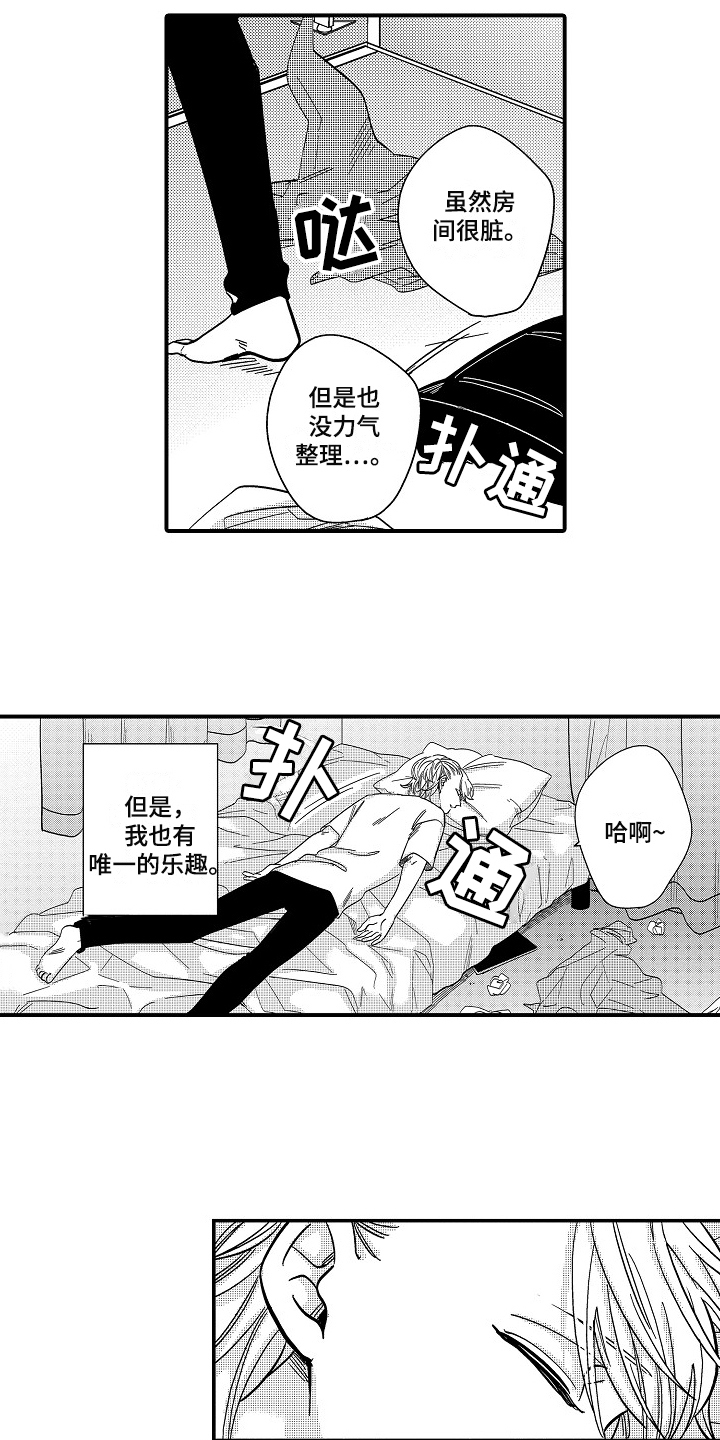 《工作的秘密》第1章爱好 第4页