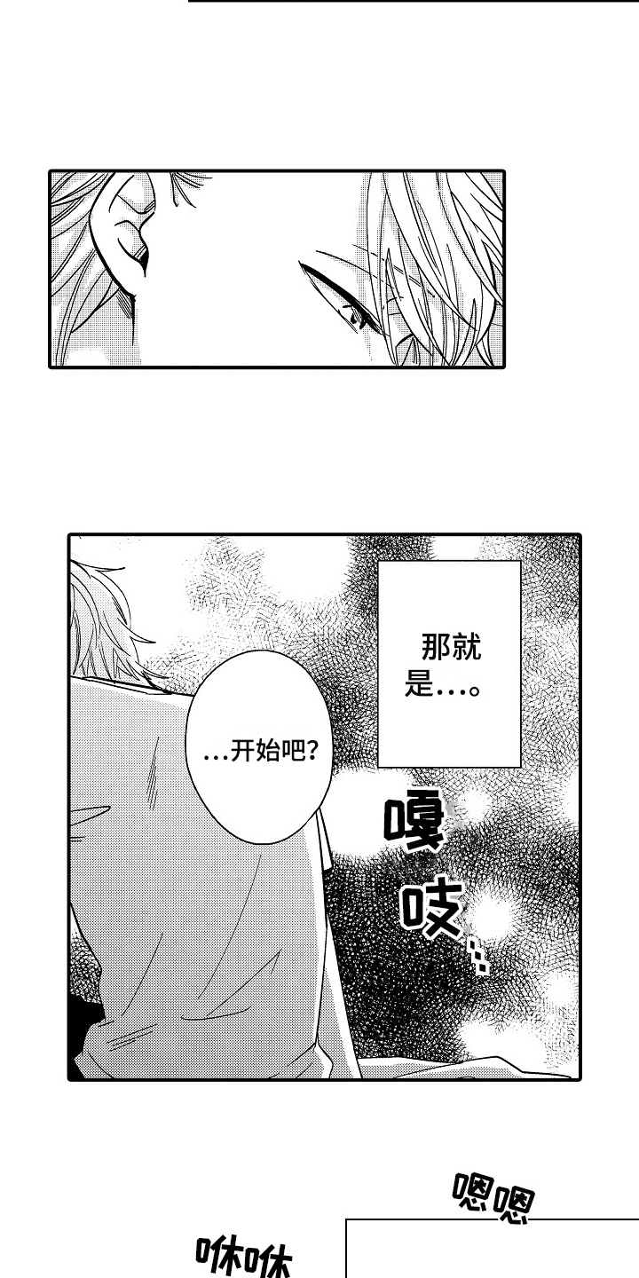 《工作的秘密》第1章爱好 第5页