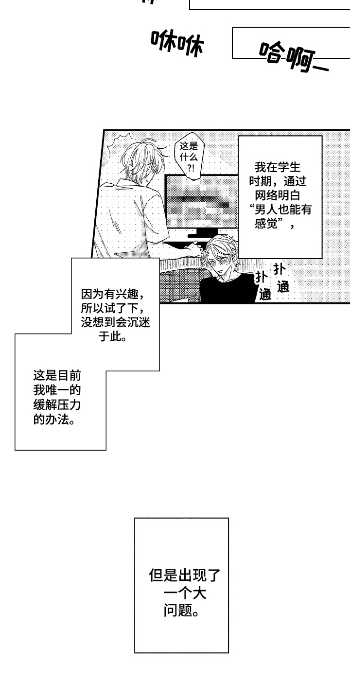 《工作的秘密》第1章爱好 第6页