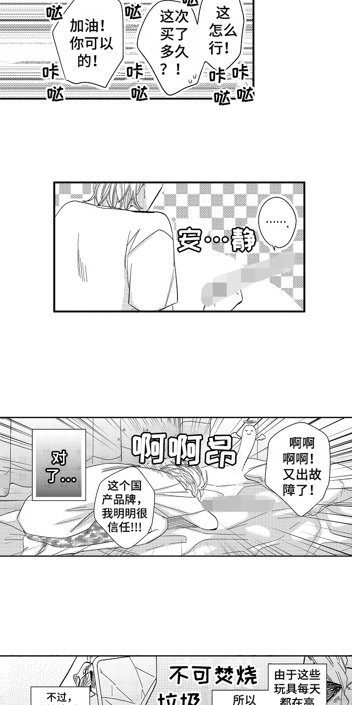 《工作的秘密》第1章爱好 第8页