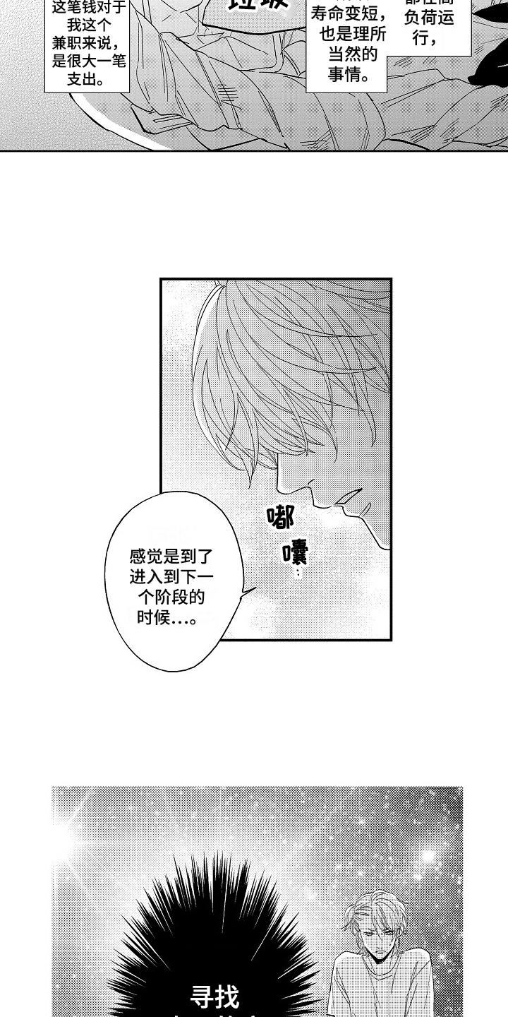《工作的秘密》第1章爱好 第9页