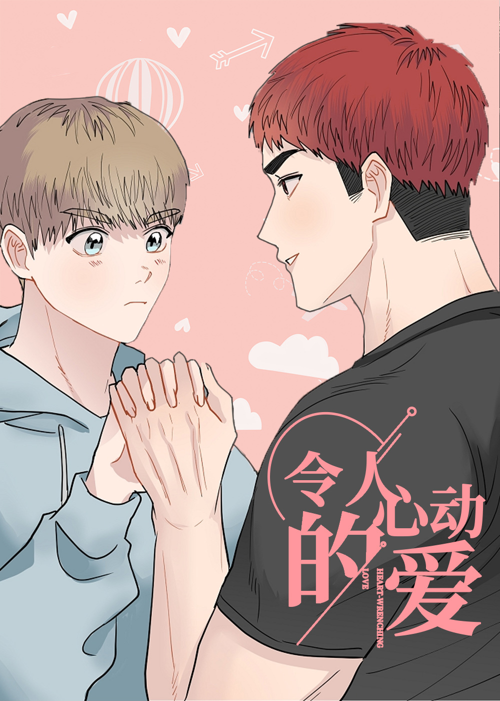 《令人心动的爱》漫画封面图 - tl漫画