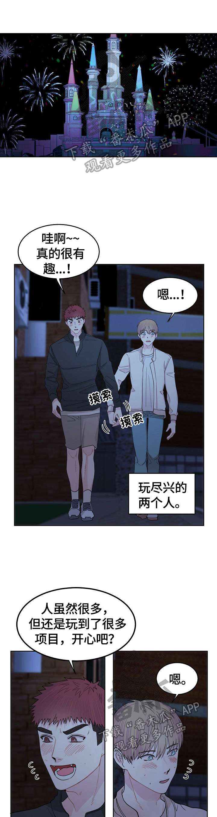 《令人心动的爱》第14章邀请 第1页