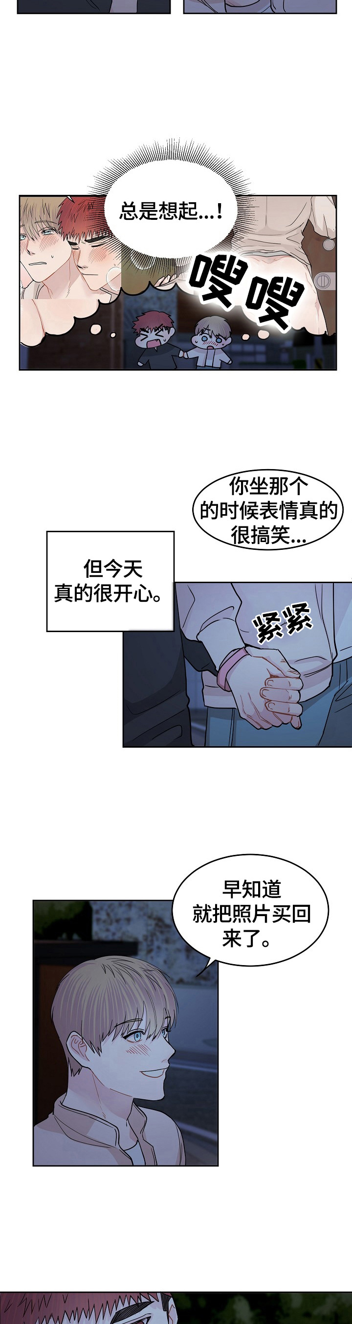 《令人心动的爱》第14章邀请 第2页