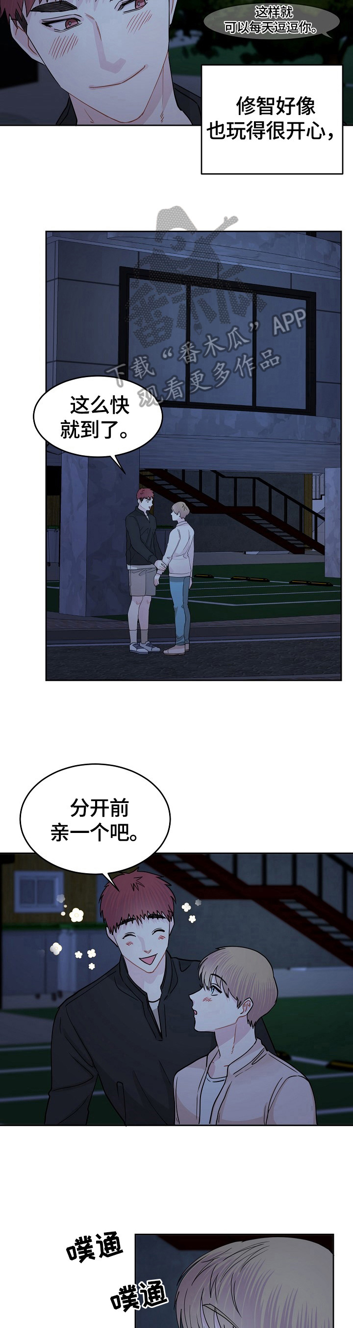 《令人心动的爱》第14章邀请 第3页