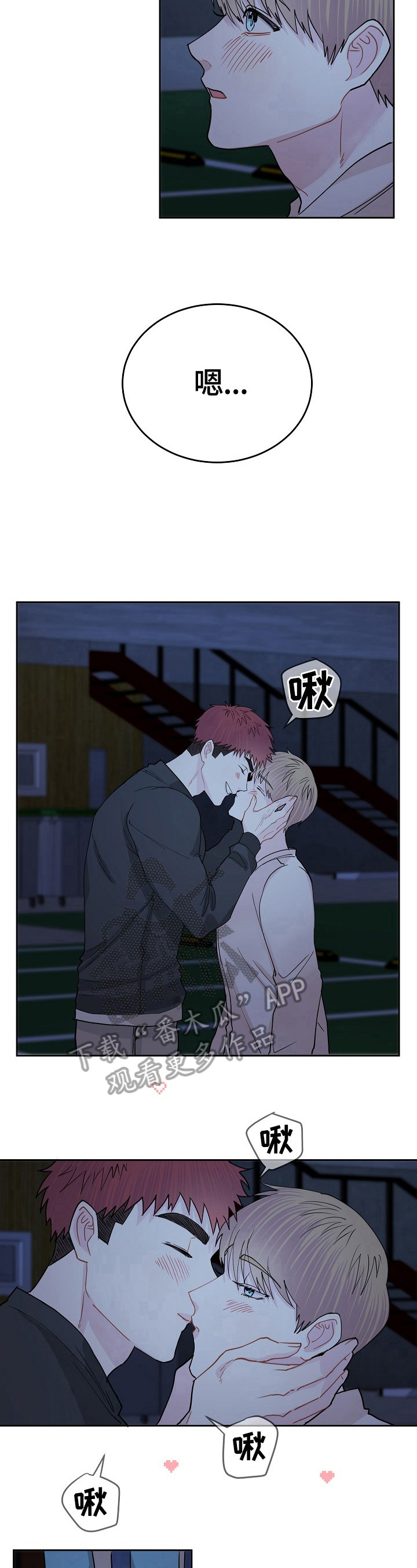 《令人心动的爱》第14章邀请 第4页