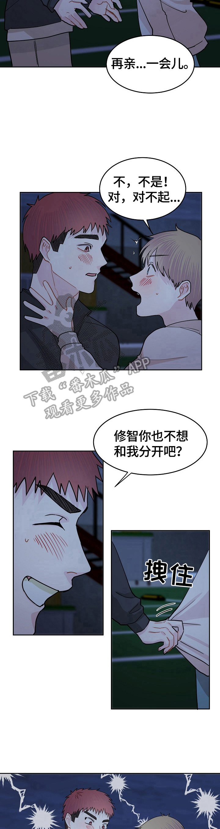 《令人心动的爱》第14章邀请 第6页