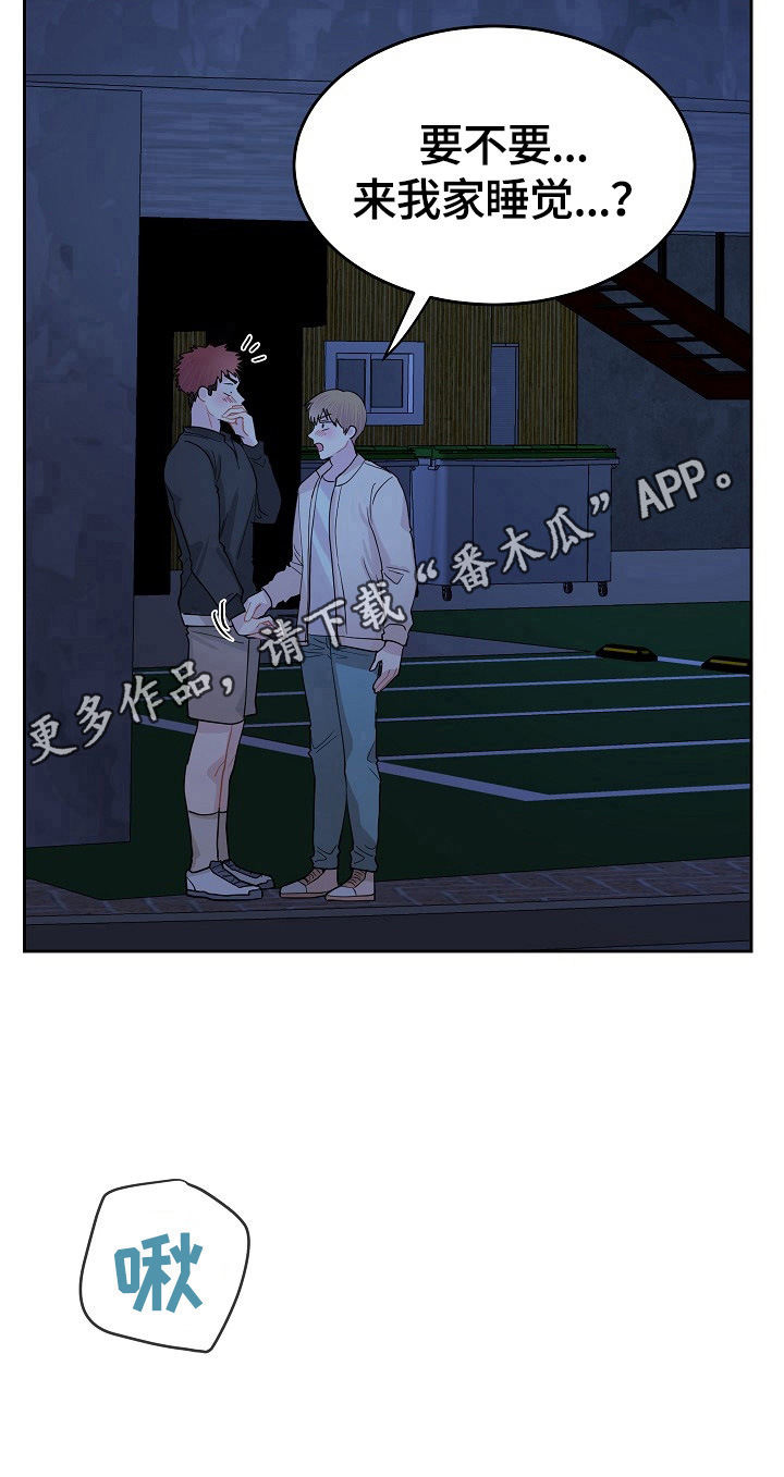 《令人心动的爱》第14章邀请 第9页