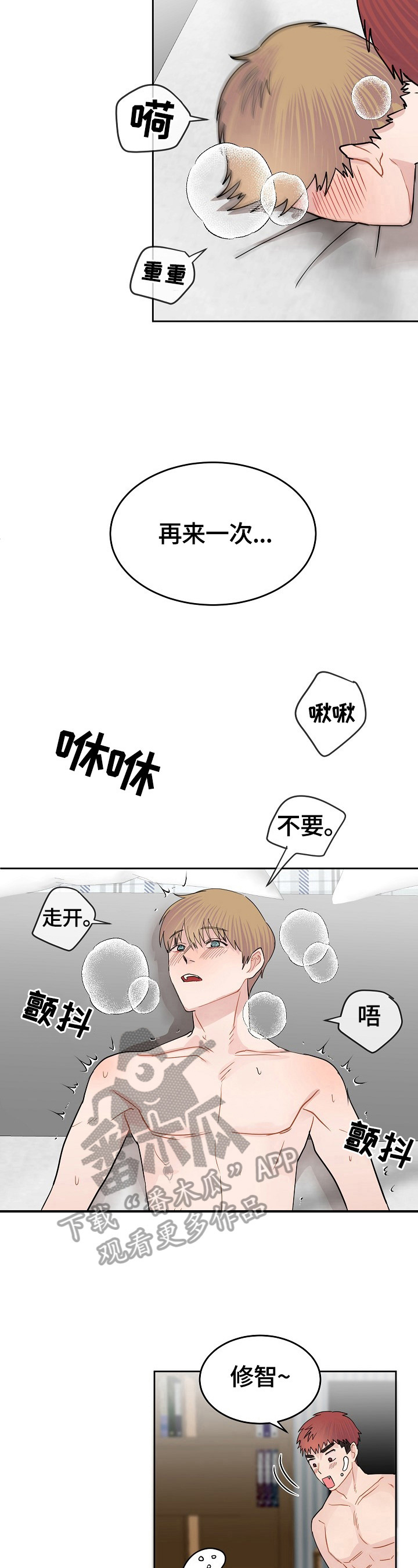 《令人心动的爱》第15章很爱你【完结】 第10页