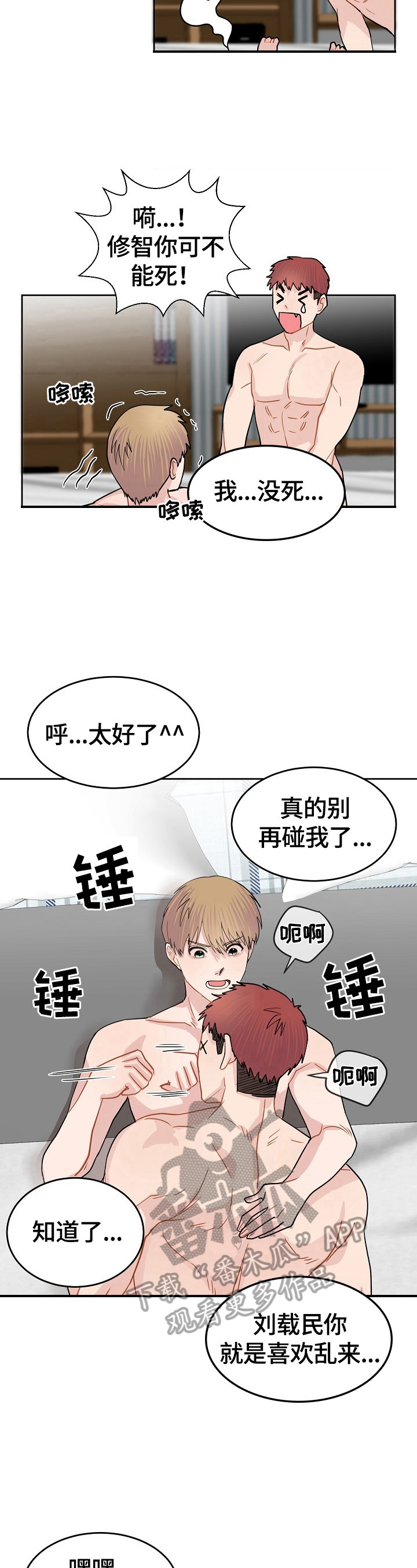 《令人心动的爱》第15章很爱你【完结】 第11页