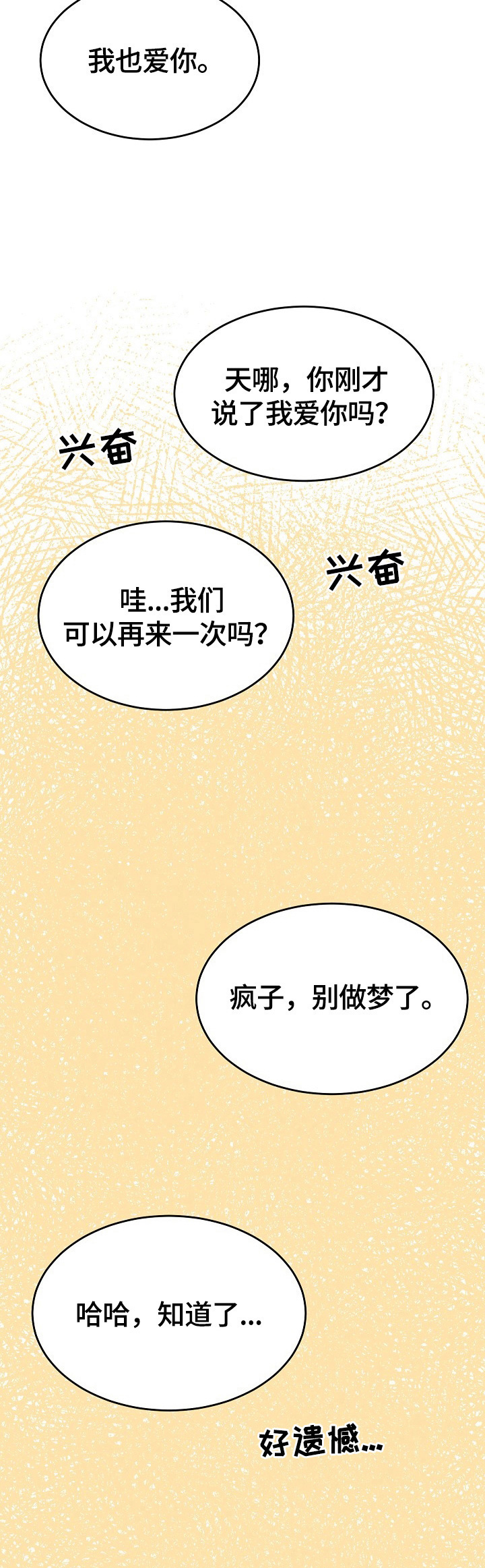 《令人心动的爱》第15章很爱你【完结】 第13页