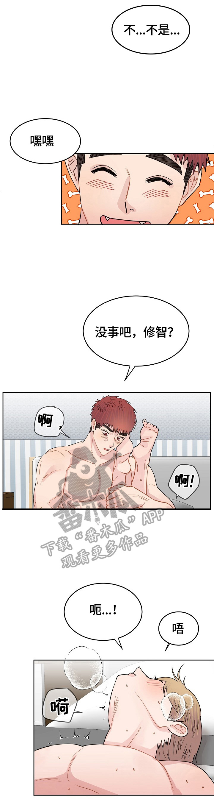 《令人心动的爱》第15章很爱你【完结】 第3页
