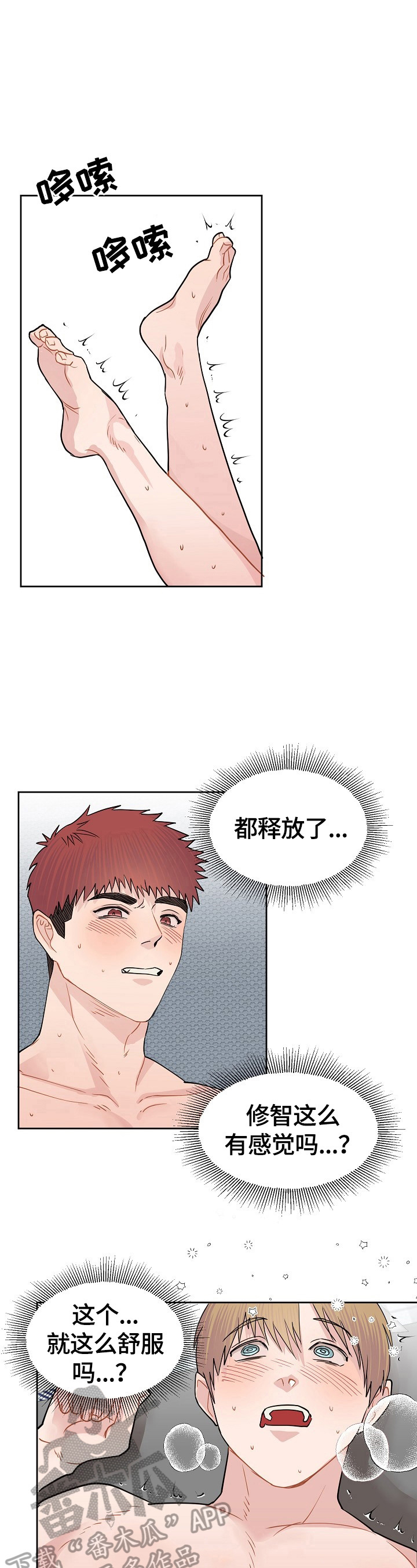 《令人心动的爱》第15章很爱你【完结】 第4页