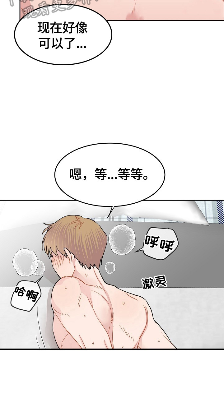《令人心动的爱》第15章很爱你【完结】 第5页