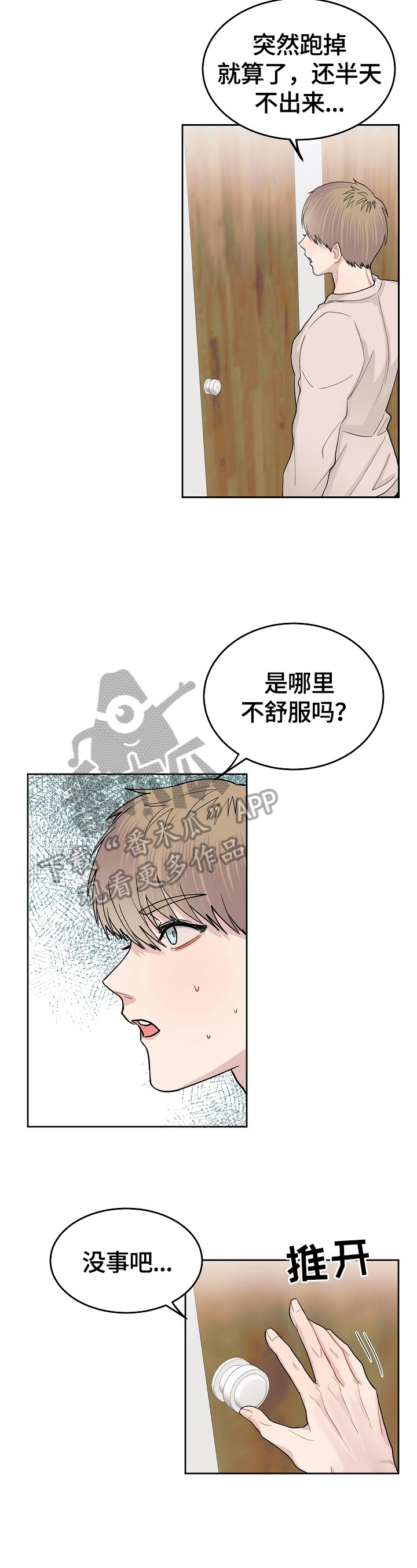 《令人心动的爱》第13章给我任务 第2页