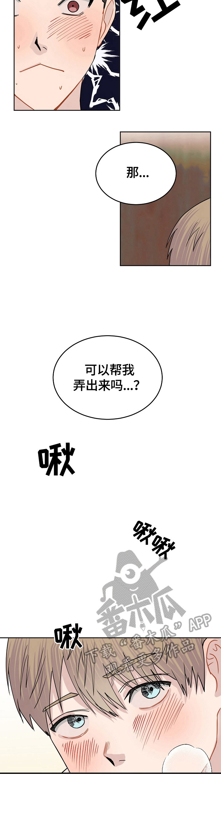 《令人心动的爱》第13章给我任务 第6页