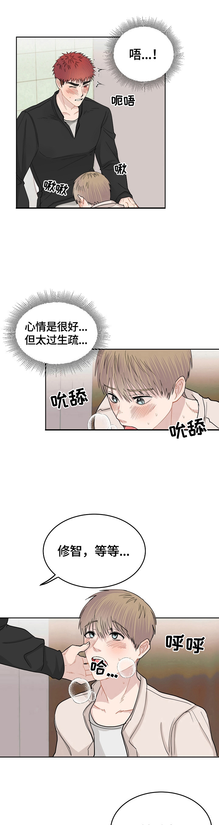 《令人心动的爱》第13章给我任务 第7页