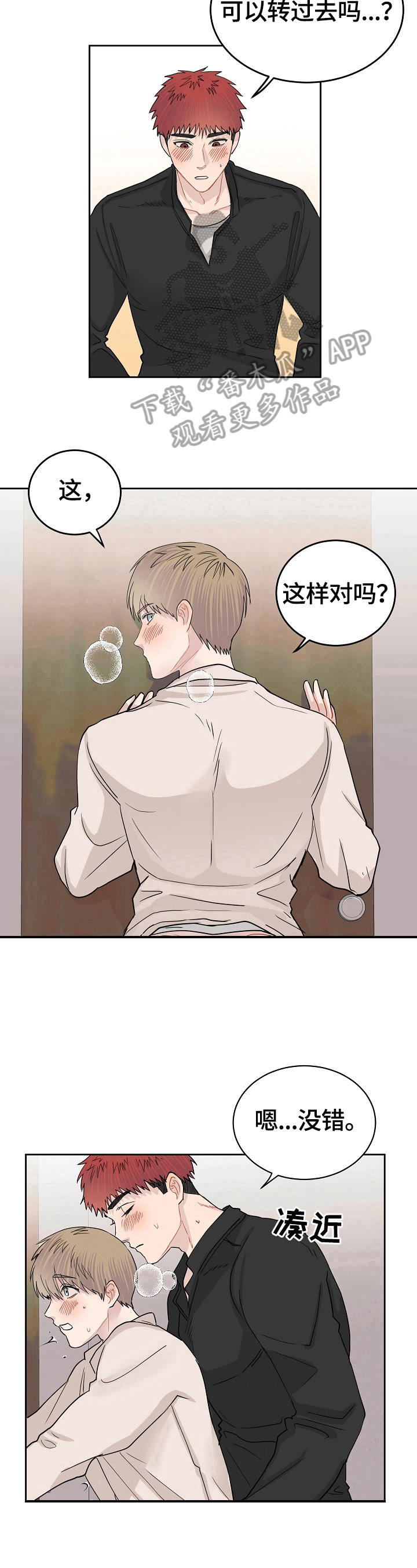《令人心动的爱》第13章给我任务 第8页