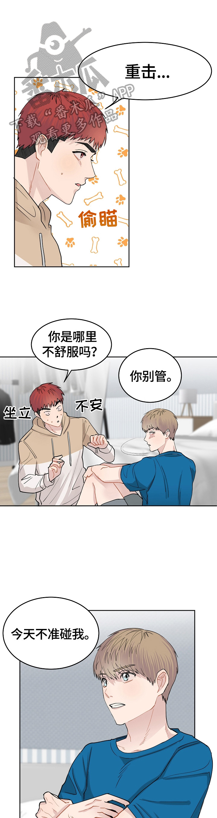《令人心动的爱》第10章期待 第1页