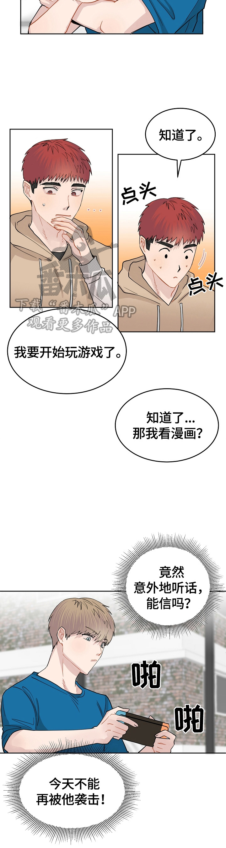 《令人心动的爱》第10章期待 第2页