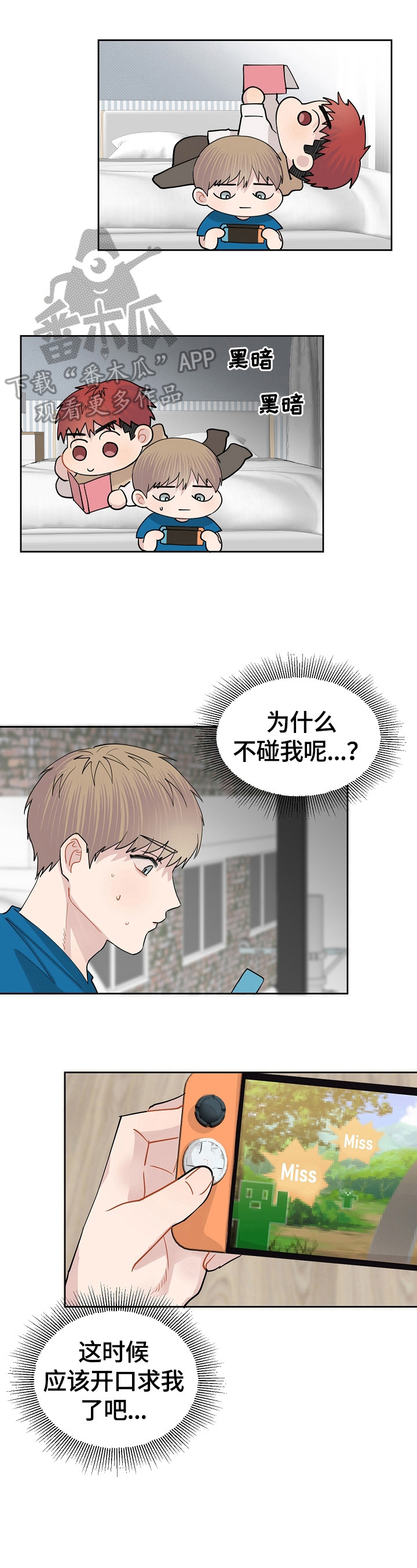 《令人心动的爱》第10章期待 第3页